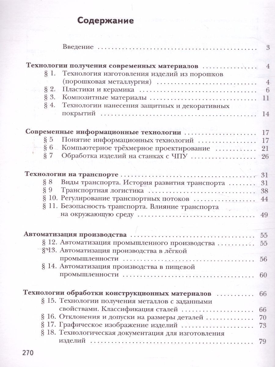 Обложка книги Технология 7 класс. Учебник, Автор Тищенко А.Т. Синица Н.В., издательство Вентана-Граф | купить в книжном магазине Рослит