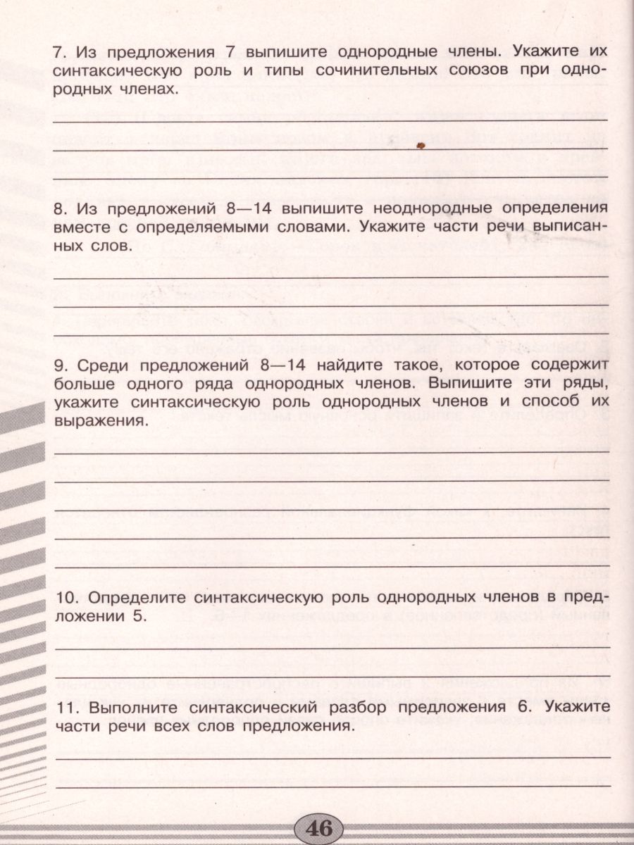 Обложка книги Русский язык 8 класс. Проверочные работы, Автор Егорова Н.В., издательство Просвещение | купить в книжном магазине Рослит