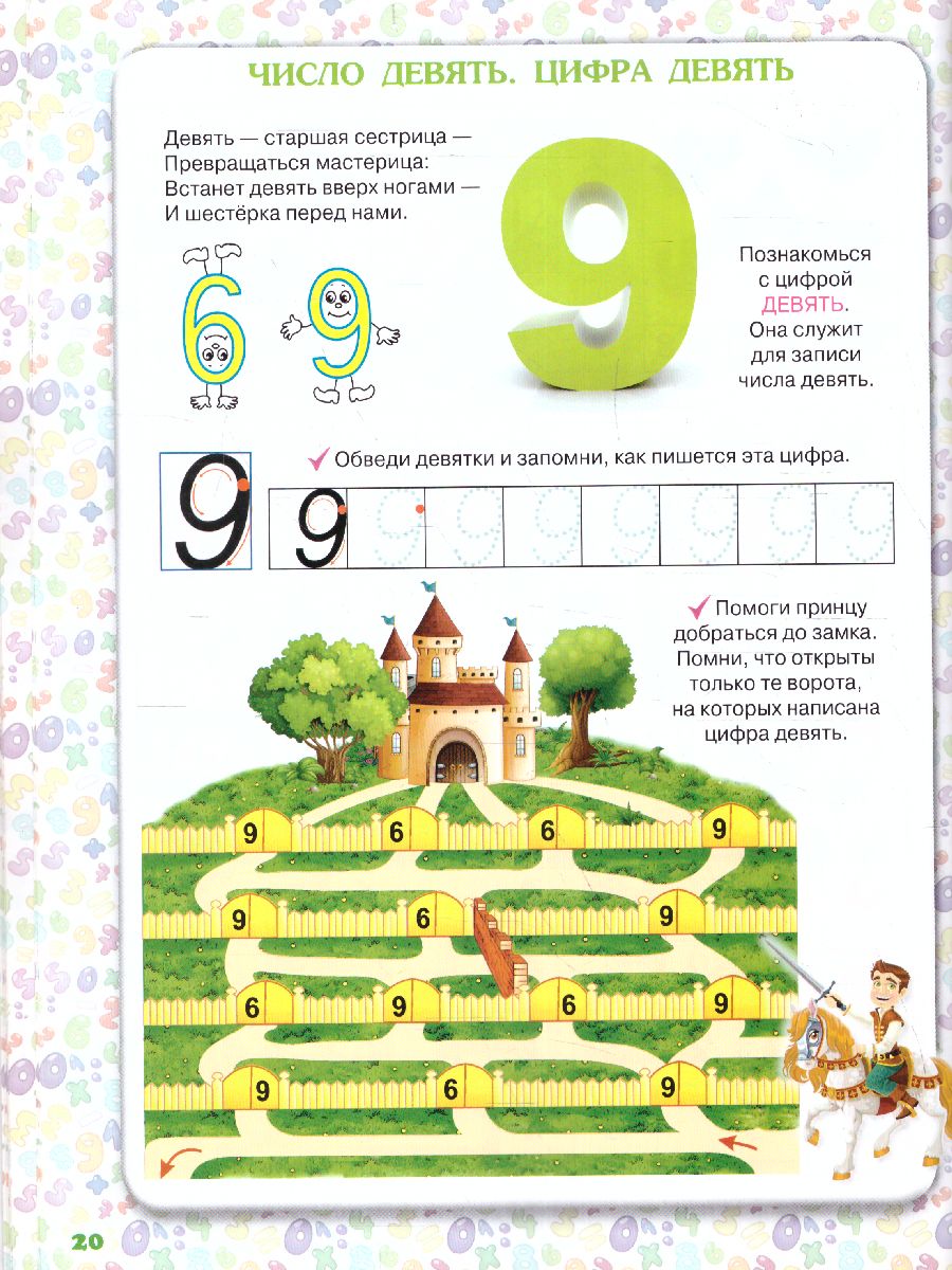 Обложка Учимся считать. Для детей 5-6 лет, издательство Олма | купить в книжном магазине Рослит