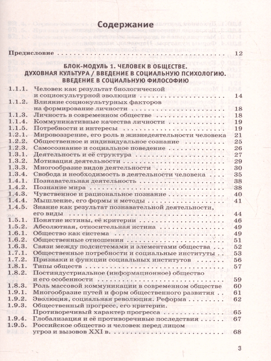 Обложка книги Обществознание ЕГЭ 10-11 классы. Новый полный справочник для подготовки к ЕГЭ, Автор Баранов П. А.; Воронцов А. В.; Шевченко С. В., издательство АСТ | купить в книжном магазине Рослит