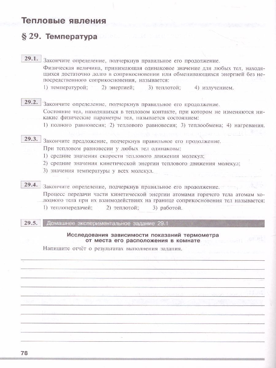 Обложка книги Физика 7 класс. Рабочая тетрадь, Автор Кабардина С.И., издательство Просвещение/Союз                                   | купить в книжном магазине Рослит