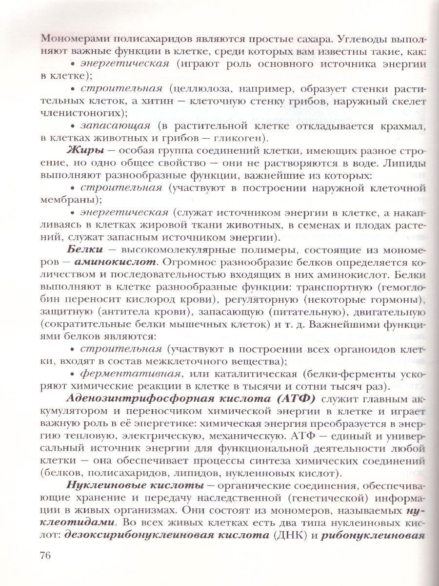 Обложка книги Биология 9 класс. Учебник. ФГОС, Автор Сухова Т.С. Сарычева Н.Ю., издательство Просвещение/Союз                                   | купить в книжном магазине Рослит