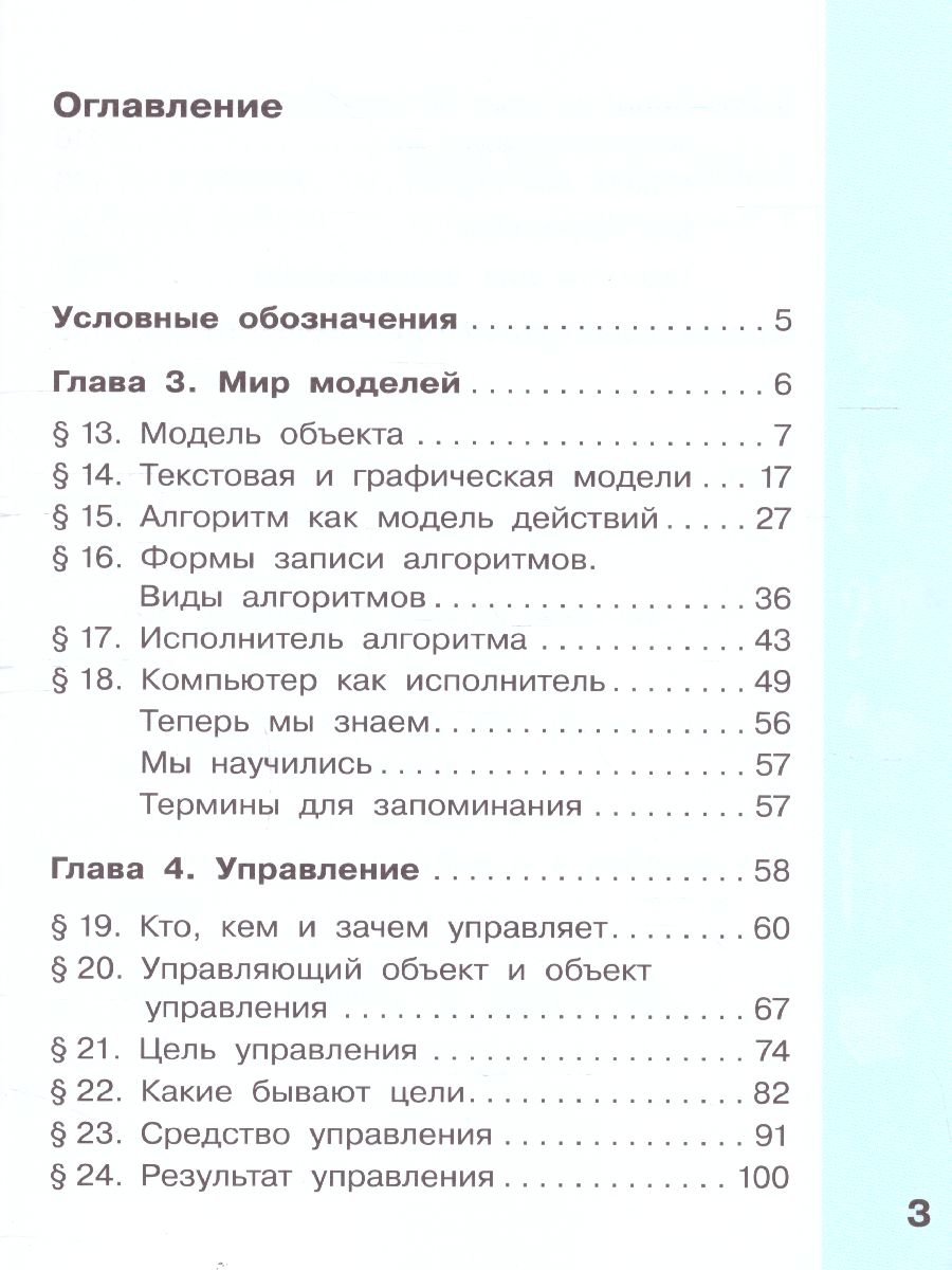 Обложка книги Информатика. 4 класс. Учебник. В 2 ч. Часть 2, Автор Матвеева Н.В. Челак Е.Н. Конопатова Н.К.  Панкра, издательство Просвещение/Союз                                   | купить в книжном магазине Рослит