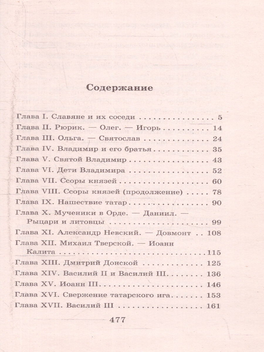 Обложка книги История России в рассказах для детей. Школьное чтение, Автор Ишимова А.О., издательство АСТ | купить в книжном магазине Рослит