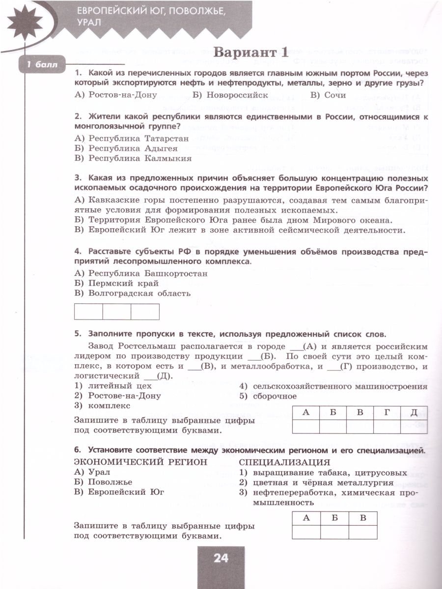 Обложка книги География 9 класс. Проверочные работы, Автор Бондарева И.В. Шидловский И.М., издательство Просвещение | купить в книжном магазине Рослит