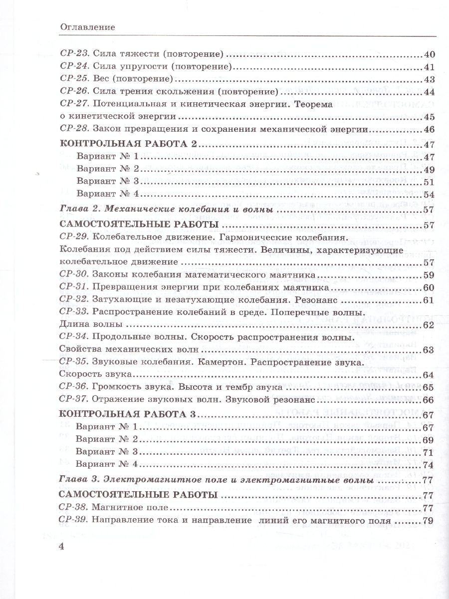 Обложка книги Физика 9 класс. Контрольные и самостоятельные работы ФГОС, Автор Громцева О.И., издательство Экзамен | купить в книжном магазине Рослит