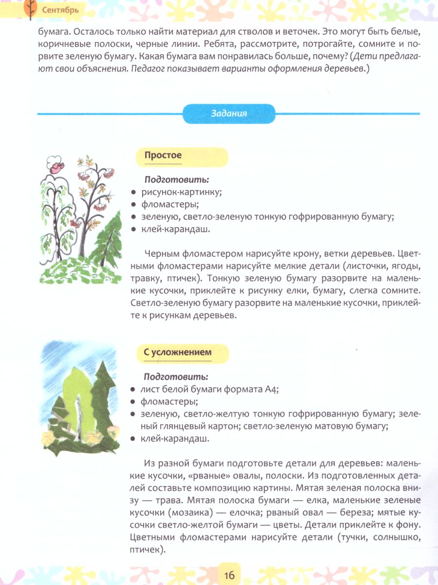 Обложка книги Цвет Творчества. Конспекты интегрированных занятий по ознакомлению дошкольников с основами цветоведения. Осень. Средняя группа ( от 4 до 5 лет). ФГОС, Автор Дубровская Н.В., издательство ДЕТСТВО-ПРЕСС | купить в книжном магазине Рослит
