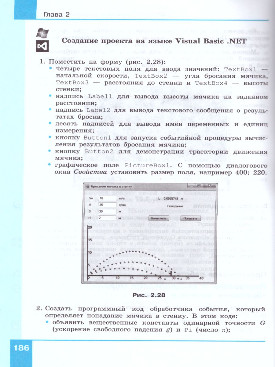 картинка Информатика 11 класс. Базовый уровень. Учебник от магазина Рослит