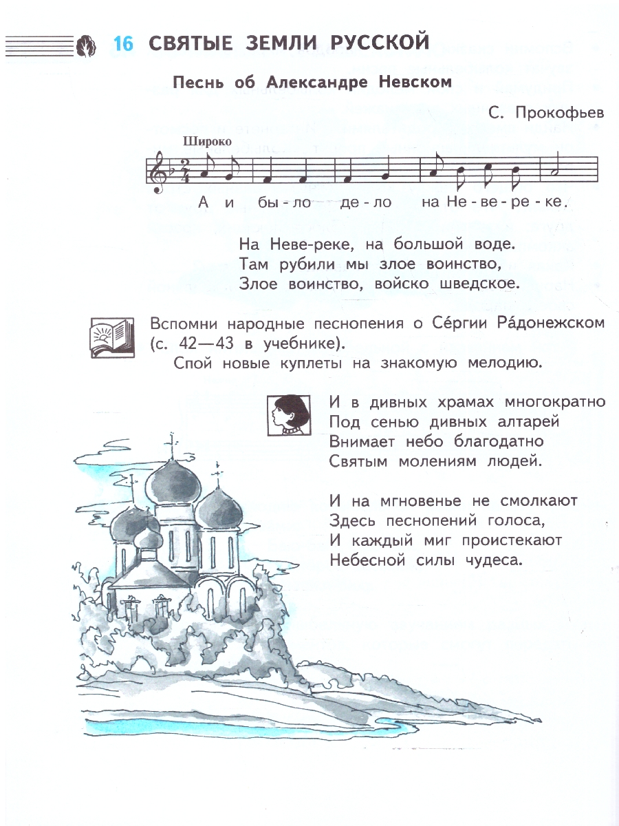 картинка Музыка 2 класс. Рабочая тетрадь. ФГОС от магазина Рослит