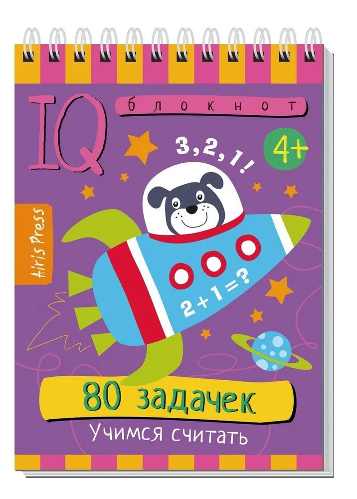 Обложка книги Умный блокнот. 80 задачек. Учимся считать 4+, Автор Тимофеева Т.В., издательство Айрис | купить в книжном магазине Рослит
