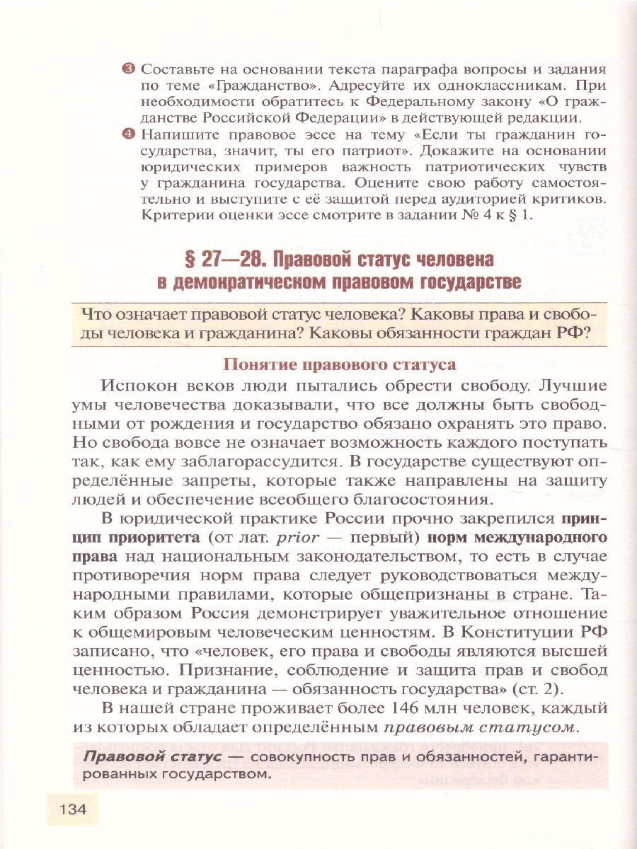 Обложка книги Право 10 класс. Основы правовой культуры. Учебник. Часть 2. Базовый и углубленный уровни. ФГОС, Автор Певцова Е.А., издательство Русское слово | купить в книжном магазине Рослит