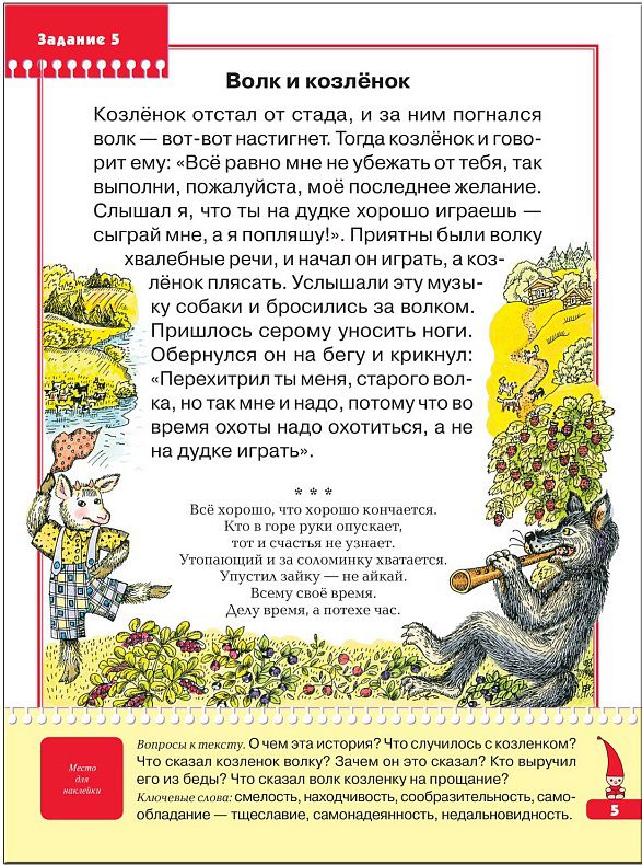 Обложка книги Школа Семи Гномов  Седьмой год. Уроки этики, Автор Денисова Д., издательство Мозаика-Синтез | купить в книжном магазине Рослит