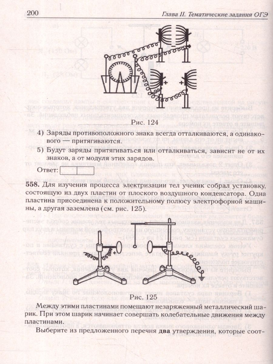 Обложка книги ОГЭ-2025. Физика. 9 класс. Тематический тренинг, Автор Монастырский Л. М. Безуглова Г. С. Джужук И. И., издательство ЛЕГИОН | купить в книжном магазине Рослит