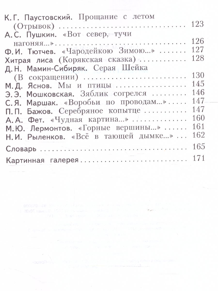 Обложка книги Литературное чтение 3 класс. Часть 1. ФГОС, Автор Свиридова, издательство Просвещение/Союз                                   | купить в книжном магазине Рослит