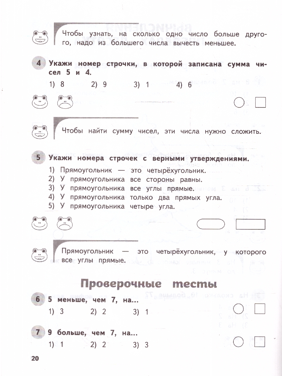 Обложка книги Математика 1 класс. Обучающие и контрольные тесты. ФГОС, Автор Иванова М. А., издательство ЭКСМО | купить в книжном магазине Рослит