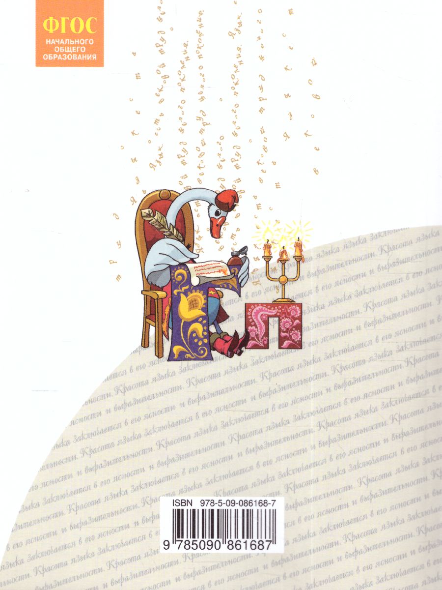 Обложка книги Русский язык 3 класс. Часть 1. ФГОС, Автор Нечаева Яковлева, издательство Просвещение/Союз                                   | купить в книжном магазине Рослит
