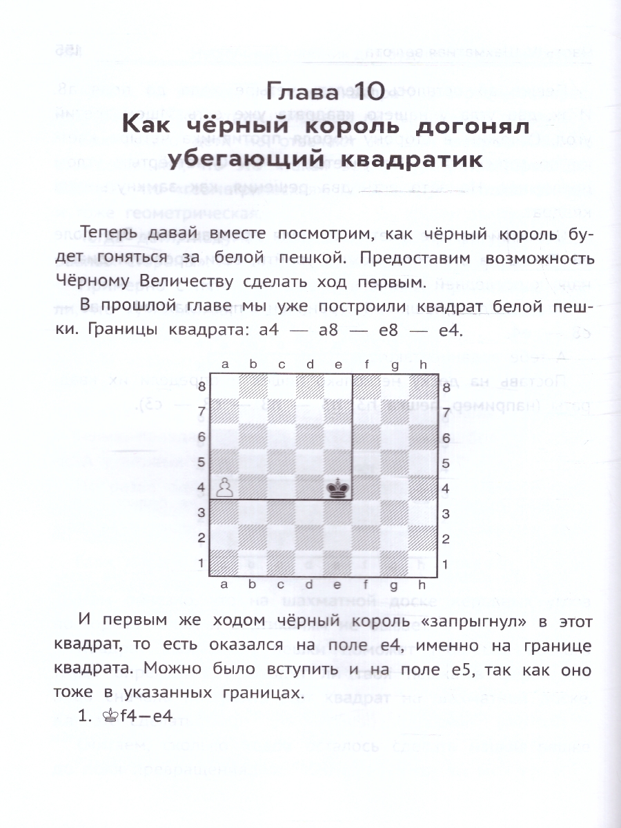 Обложка книги Нескучный учебник для будущих гроссмейстеров: для детей 7-10 лет, Автор Костров В.В., издательство Феникс ТД                                          | купить в книжном магазине Рослит