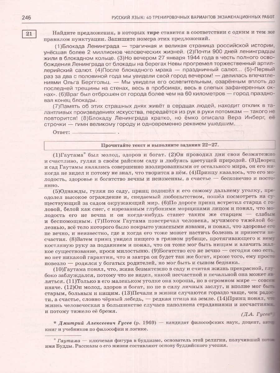 Обложка книги ЕГЭ-2023. Русский язык. 40 тренировочных вар. экзаменационных работ для подготовки, Автор Симакова Е.С., издательство АСТ | купить в книжном магазине Рослит