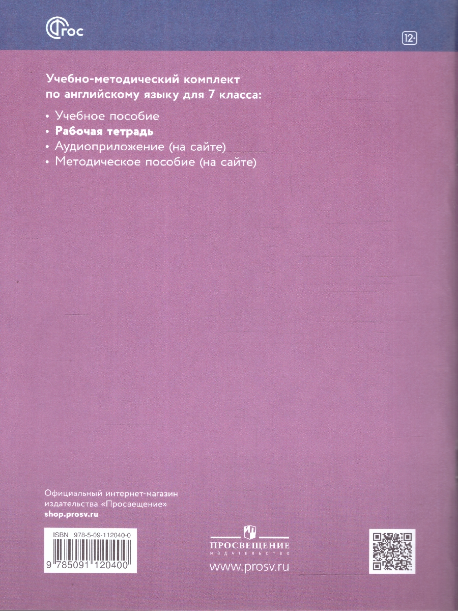 Обложка книги Английский язык 7 класс. Рабочая тетрадь. К новому учебнику, Автор Биболетова М.З., издательство Просвещение | купить в книжном магазине Рослит