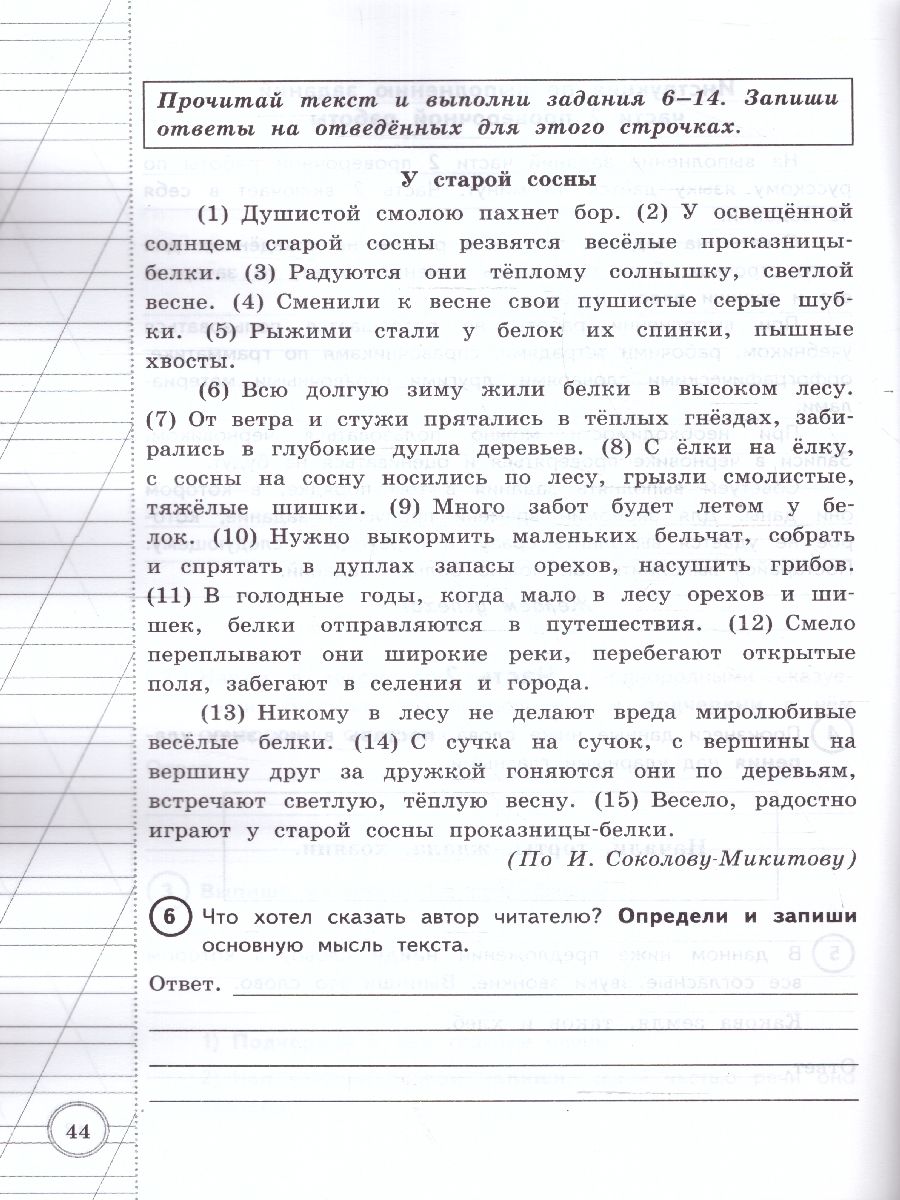 Обложка книги ВПР Русский язык за курс начальной школы. 10 вариантов. ФГОС, Автор Волкова Е. В., издательство Экзамен | купить в книжном магазине Рослит