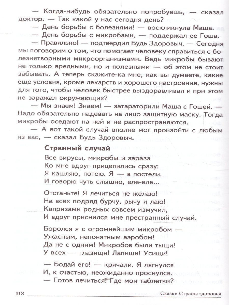 Обложка книги Сказки-подсказки. Сказки Cтраны здоровья. Беседы с детьми о здоровом образе жизни, Автор Сон С.Л. Шипошина Т.В. Иванова Н.В., издательство Сфера | купить в книжном магазине Рослит