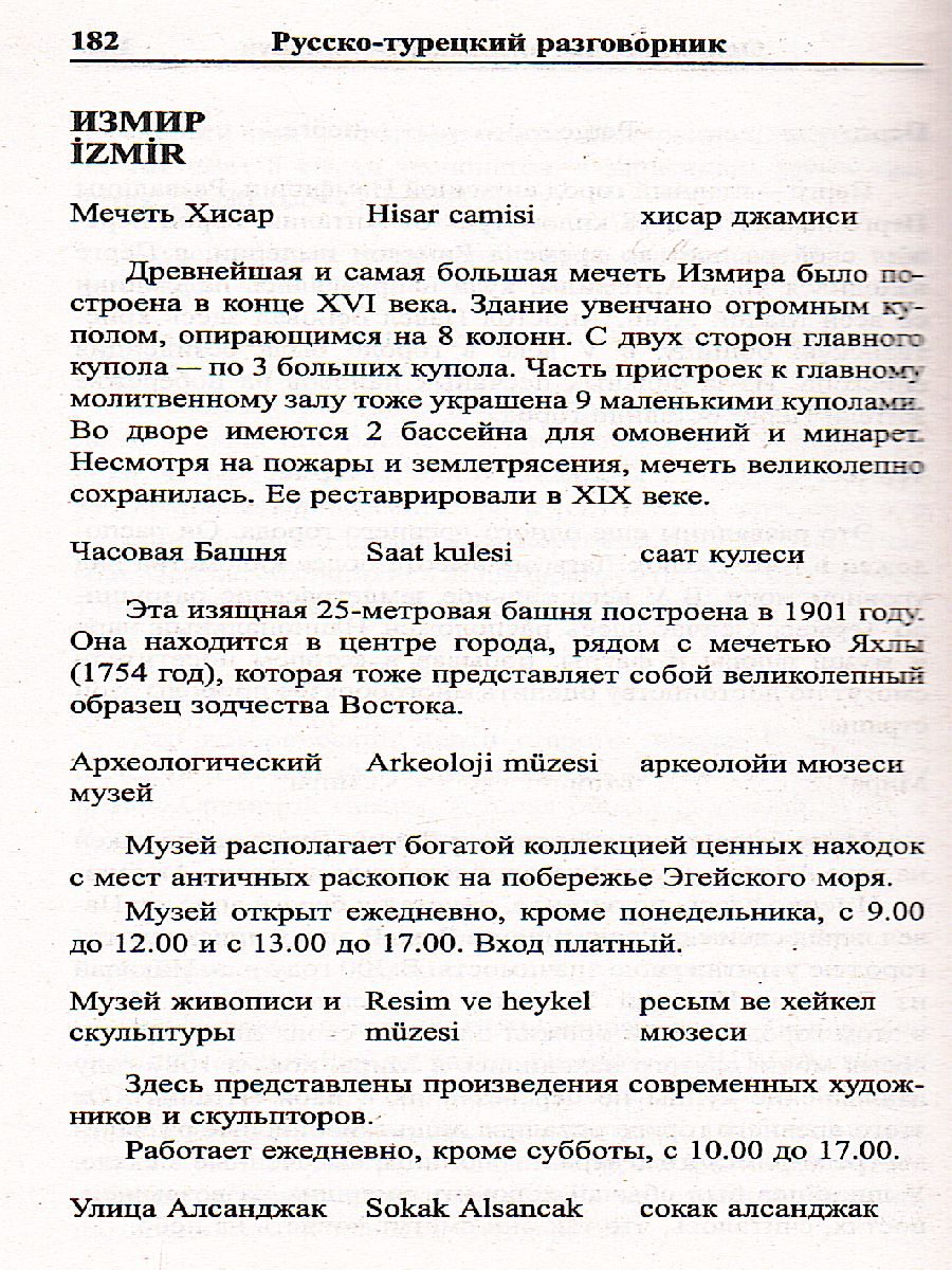 Обложка книги Русско-турецкий разговорник, Автор , издательство Хит-Книга                                          | купить в книжном магазине Рослит