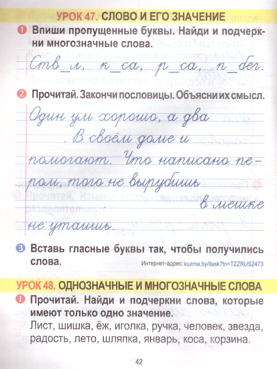 Обложка книги Русский язык 2 класс. Тетрадь для закрепления знаний, Автор Романенко О.В., издательство Кузьма                                             | купить в книжном магазине Рослит