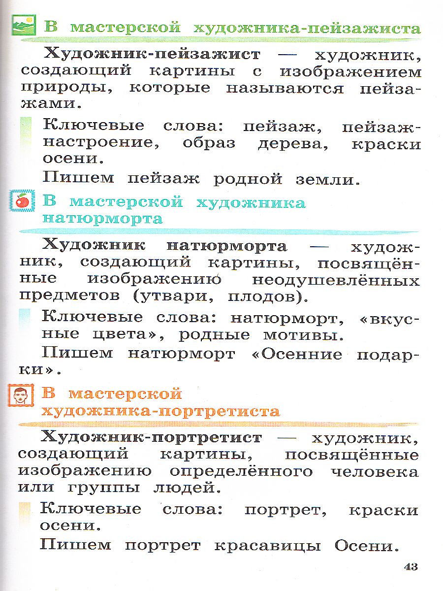 Обложка книги Изобразительное искусство 1 класс. Учебник. ФГОС, Автор Кузин В.С. Кубышкина Э.И., издательство Просвещение/Союз                                   | купить в книжном магазине Рослит