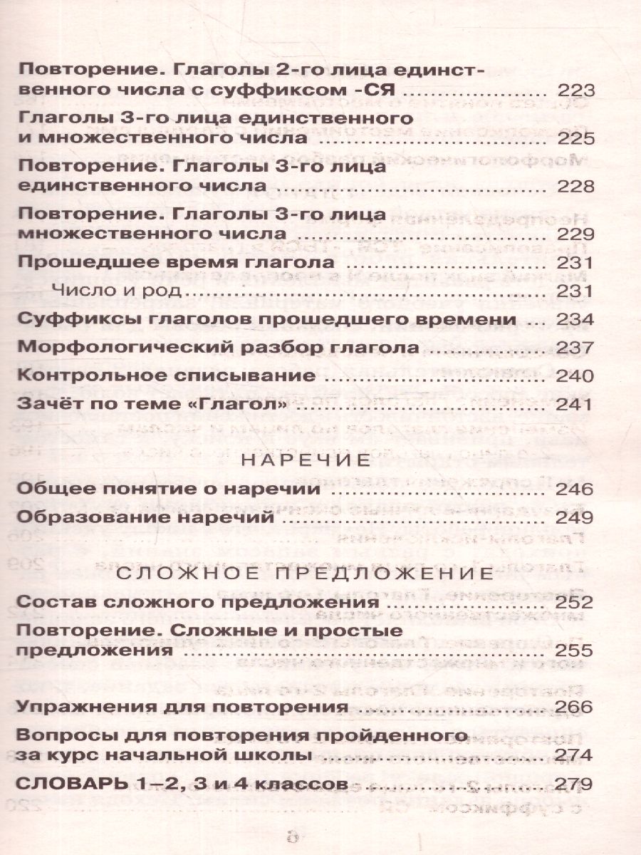 Обложка книги Русский язык 4 класс. Справочное пособие., Автор Узорова О.В. Нефёдова Е.А., издательство АСТ | купить в книжном магазине Рослит