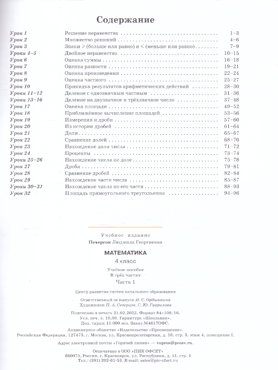 Обложка книги Математика 4 класс. Учебник-тетрадь. Комплект в 3-х частях. Часть 1, Автор Петерсон Л. Г., издательство Просвещение/Союз                                   | купить в книжном магазине Рослит