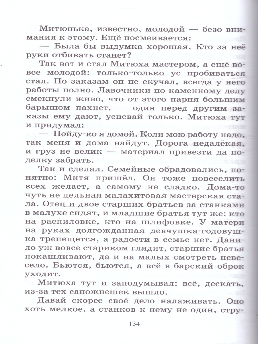 картинка Малахитовая шкатулка Уральские сказы от магазина Рослит