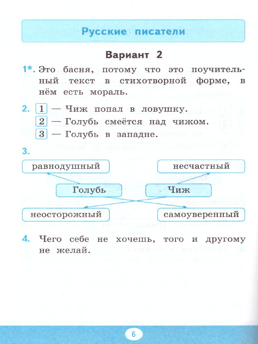 Обложка книги Литературное чтение 2 класс. Самостоятельные работы, Автор Птухина А.В., издательство Экзамен | купить в книжном магазине Рослит