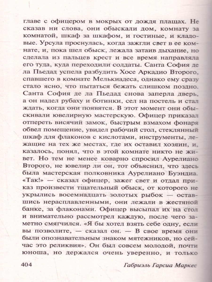 Обложка Сто лет одиночества, издательство АСТ | купить в книжном магазине Рослит