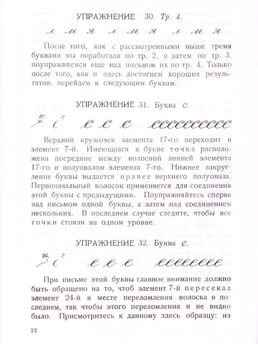 Обложка книги Почерк. Каллиграфия. 113 практических упражнений, Автор Писаревский Д.А., издательство ГРАМОТЕЙ | купить в книжном магазине Рослит