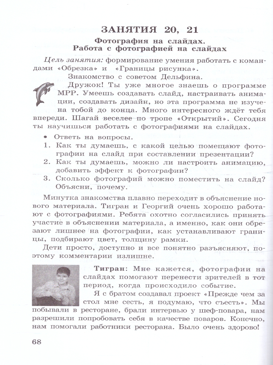 Обложка книги Учусь создавать проект 3 класс. Исследуем, доказываем, проектируем, создаем. Методическое пособие, Автор Сизова Р.И. Селимова Р.Ф., издательство Росткнига | купить в книжном магазине Рослит