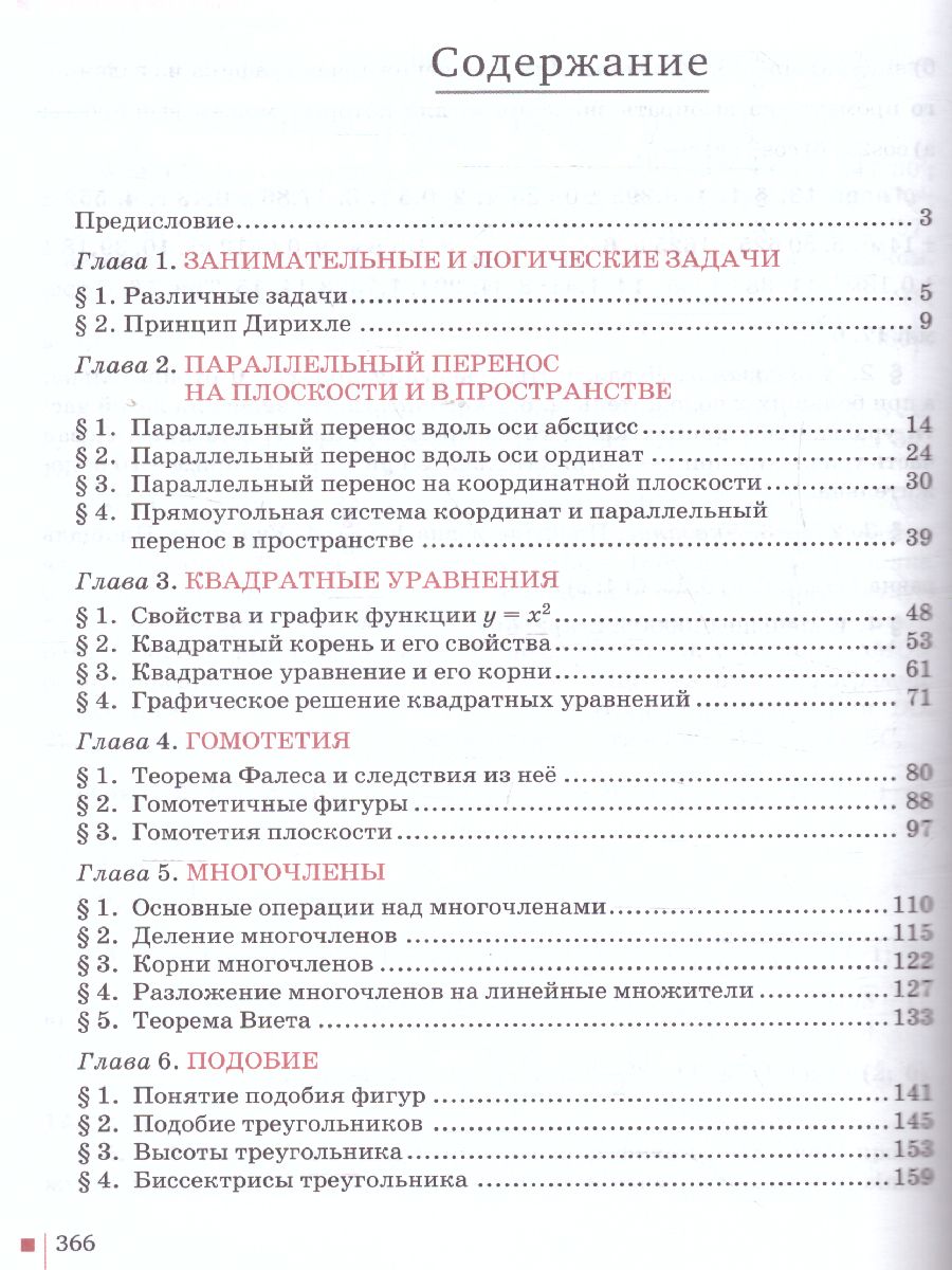 Обложка книги Математика Алгебра и Геометрия 8 класс. Учебник. ФГОС, Автор Козлов В.В. Никитин А.А. Белоносов В.С., издательство Русское слово | купить в книжном магазине Рослит