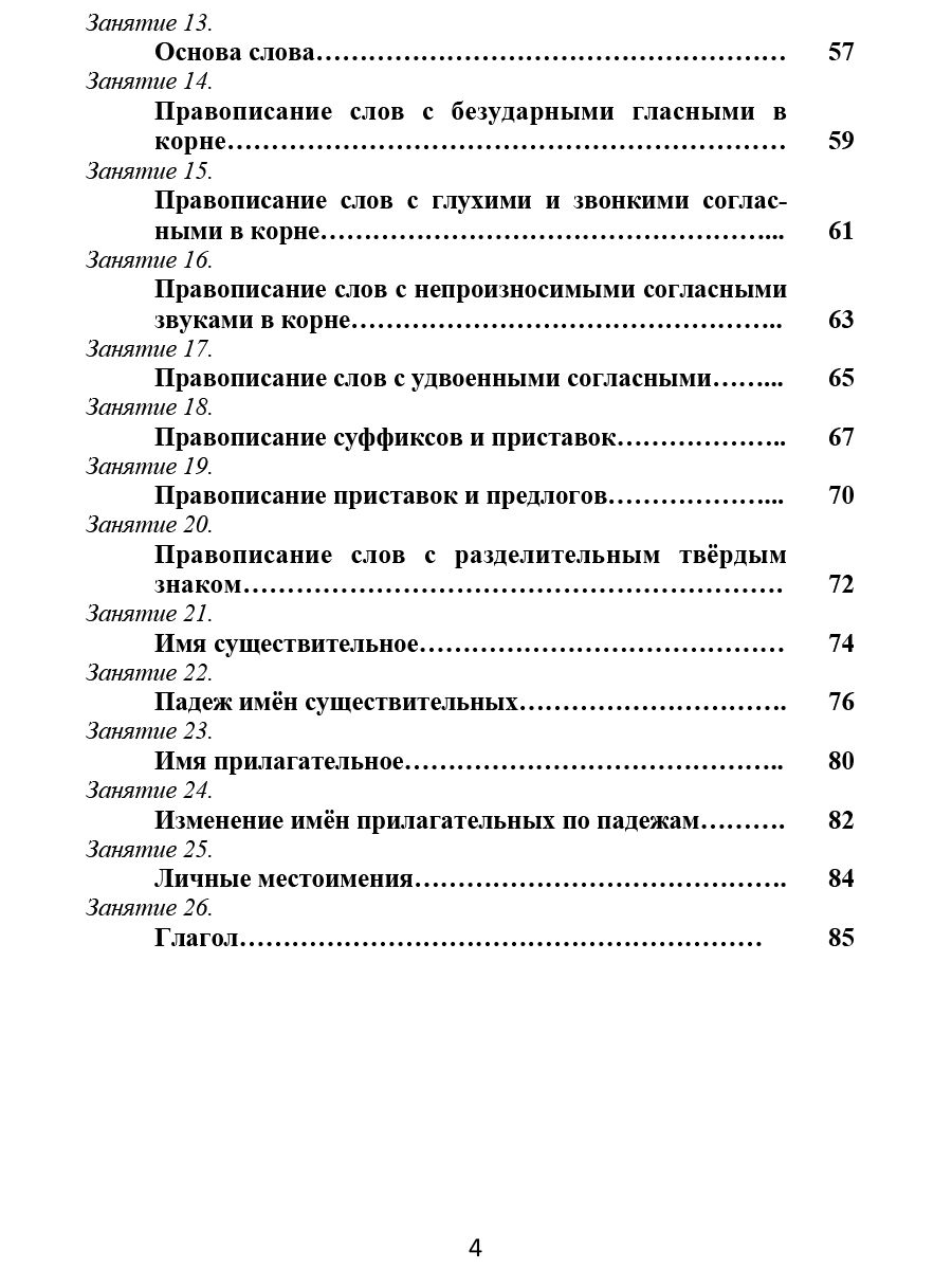 Обложка книги Занимательный русский язык 3 класс. Программа внеурочной деятельности, Автор Буряк М.В Карышева Е.Н., издательство Планета | купить в книжном магазине Рослит