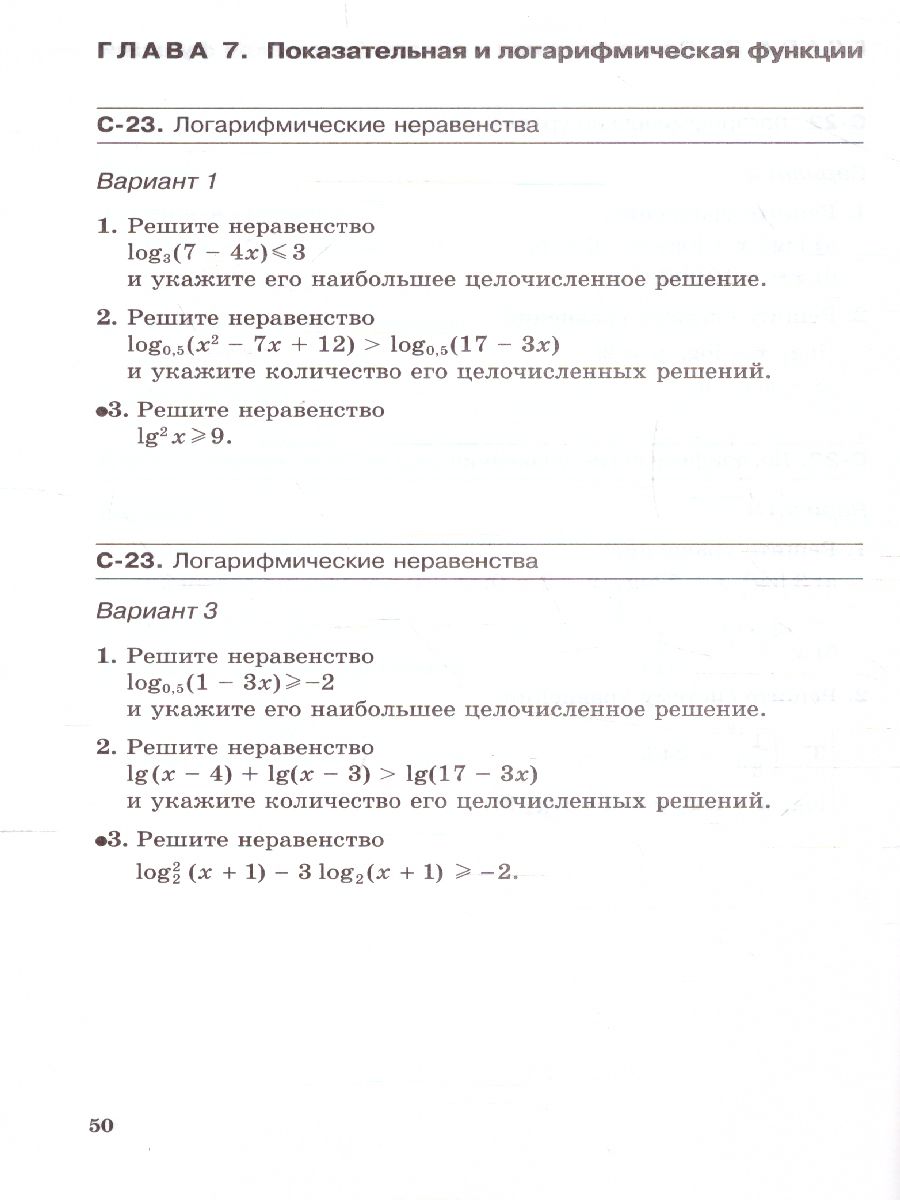 Обложка книги Алгебра 11 класс. Самостоятельные работы. Базовый уровень. ФГОС, Автор Александрова Л.А., издательство Мнемозина | купить в книжном магазине Рослит