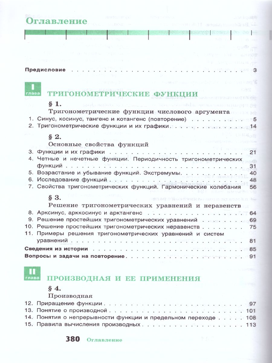 Обложка книги Алгебра 10-11 класс. Учебное пособие, Автор Колмогоров А.Н. Абрамов А.М. Дудницын Ю.П., издательство Просвещение | купить в книжном магазине Рослит