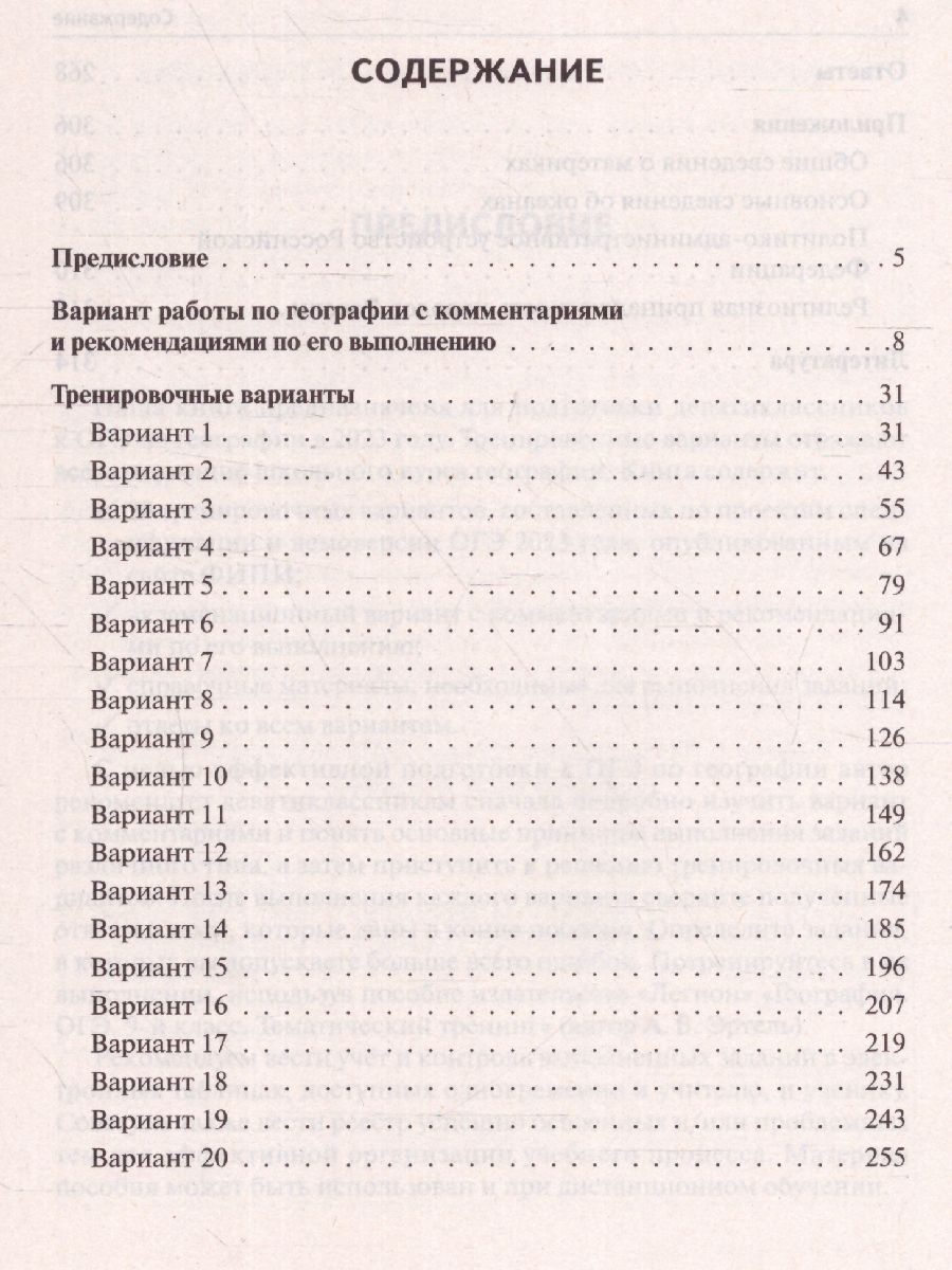 Обложка книги ОГЭ-2023. География. 20 вариантов, Автор Эртель Анна Борисовна, издательство ЛЕГИОН | купить в книжном магазине Рослит
