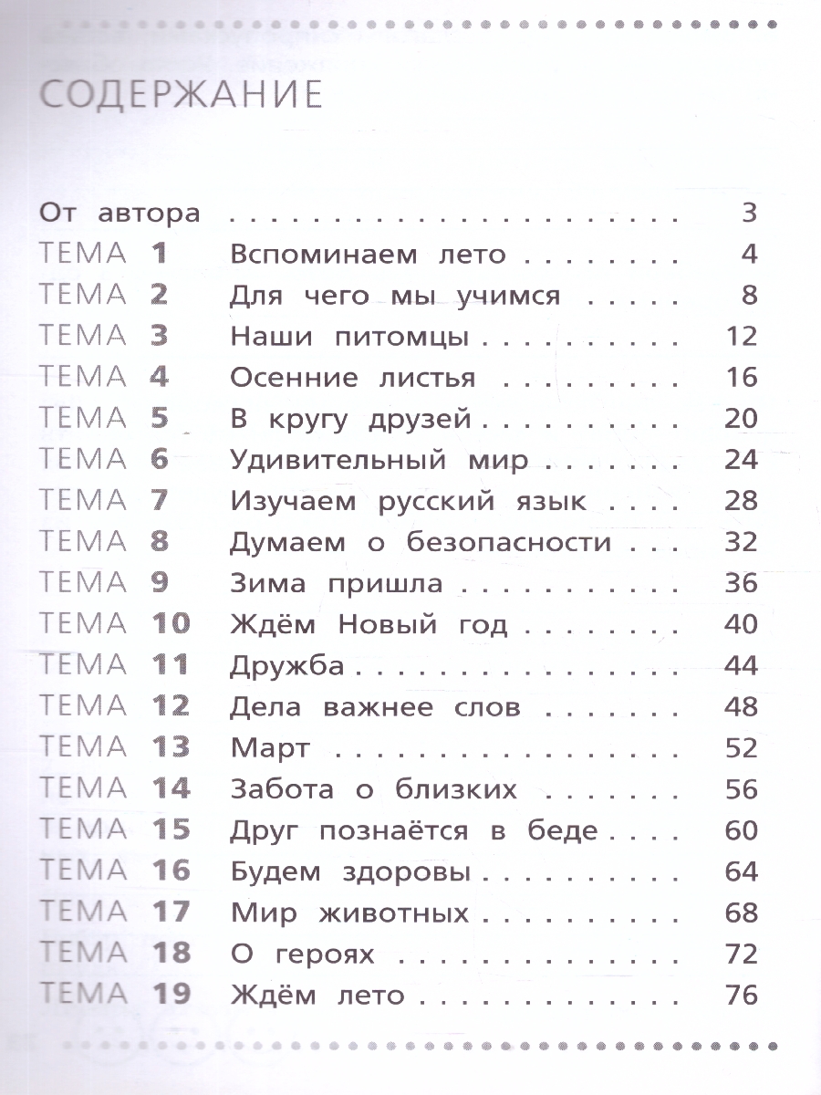Обложка книги Тренажёр по русскому языку: учимся работать с текстом 4 кл./ТР(Вако), Автор Незваненко Н.В., издательство Вако | купить в книжном магазине Рослит