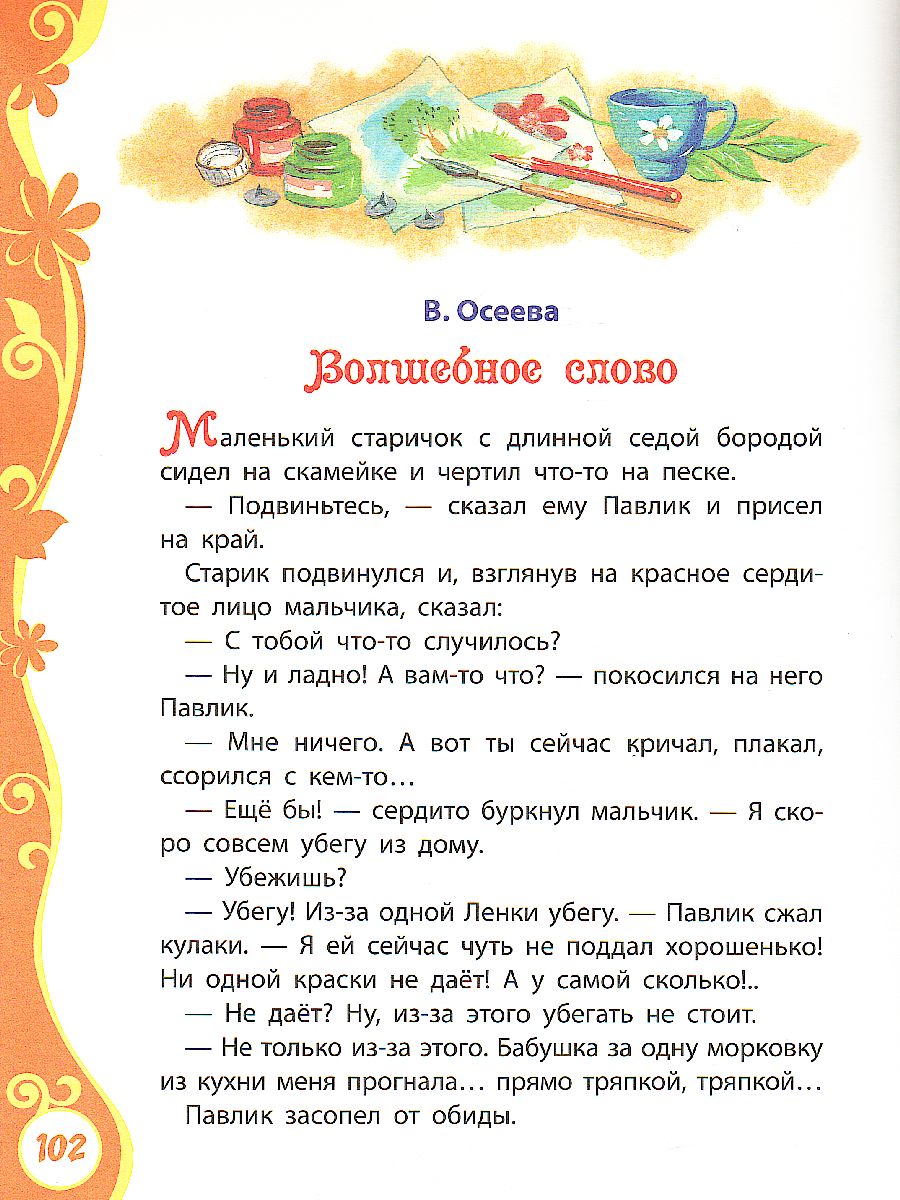 Обложка Добрые сказки и стихи, издательство РОСМЭН | купить в книжном магазине Рослит