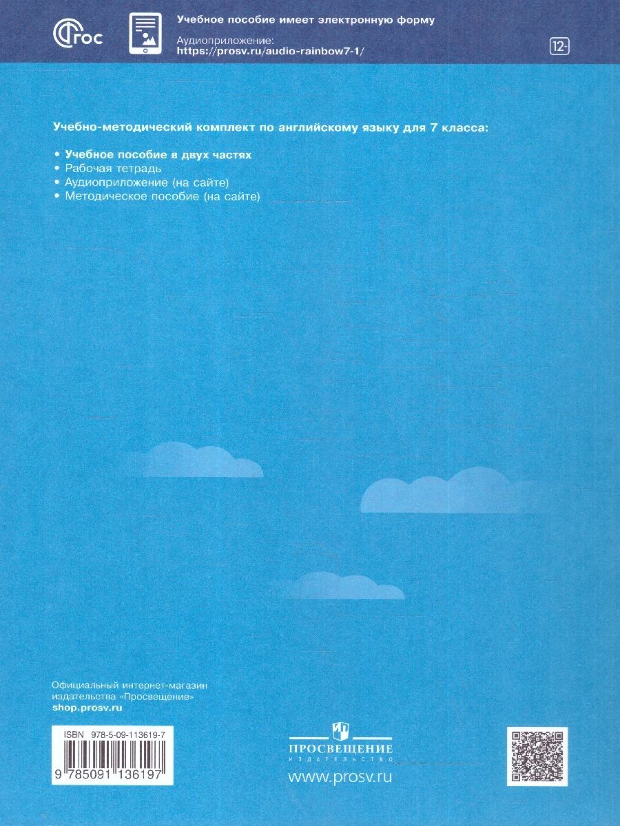 Обложка книги Английский язык 7 класс. Учебник. Комплект в 2-х частях. Часть 2. ФГОС, Автор Афанасьева О. В. Михеева И. В. Баранова К. М., издательство Просвещение | купить в книжном магазине Рослит