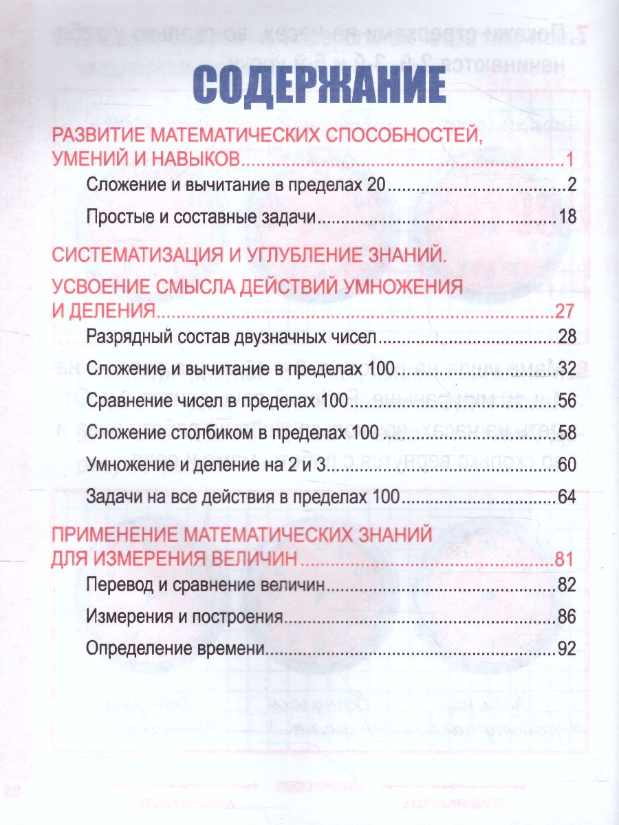 Обложка книги Математика 2 класс. Комплексный тренажер (классический), Автор Барковская Н.Ф., издательство Кузьма                                             | купить в книжном магазине Рослит