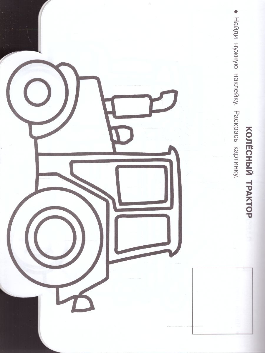 Обложка Строительная техника /Суперкнижки с наклейками, издательство АСТ | купить в книжном магазине Рослит