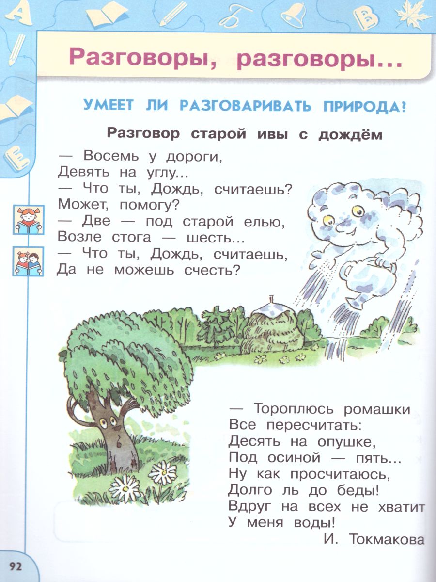Обложка книги Азбука 1 класс. Учебник в 2-х частях. Часть 2. ФГОС. УМК "Перспектива", Автор Климанова Л.Ф. Макеева С.Г., издательство Просвещение | купить в книжном магазине Рослит