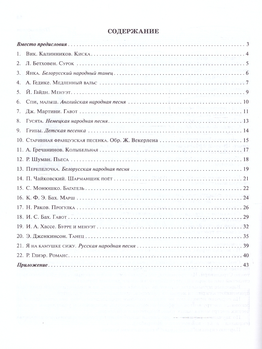 Обложка книги Школа начинающего концертмейстера. Фортепиано и скрипка, Автор Королькова И. С., издательство Феникс ТД                                          | купить в книжном магазине Рослит