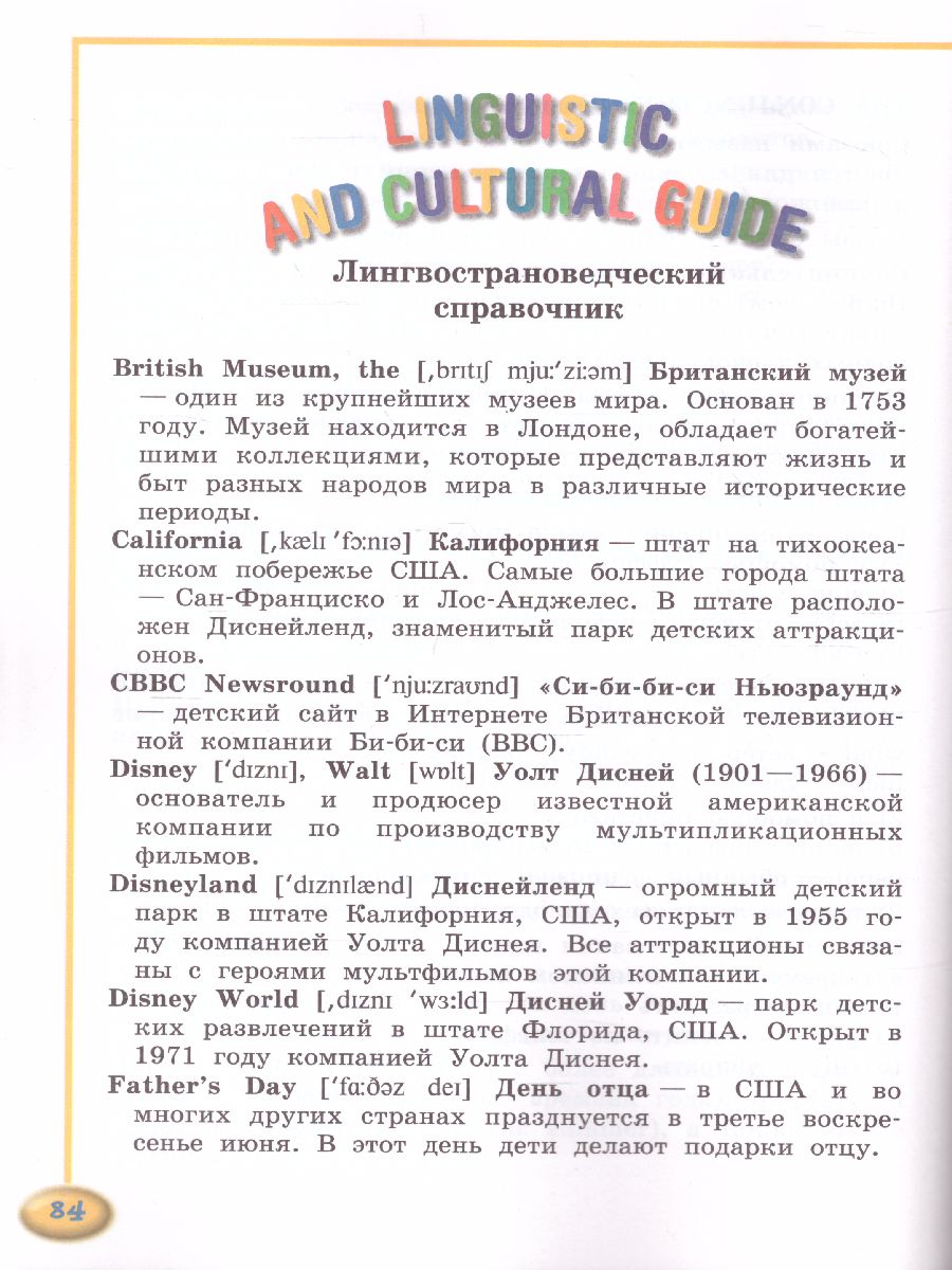 Обложка книги Английский язык 4 класс. Учебник в 2-х частях. Часть 2. ФГОС, Автор Кузовлев В.П. Перегудова Э.Ш. Стрельникова О.В., издательство Просвещение | купить в книжном магазине Рослит