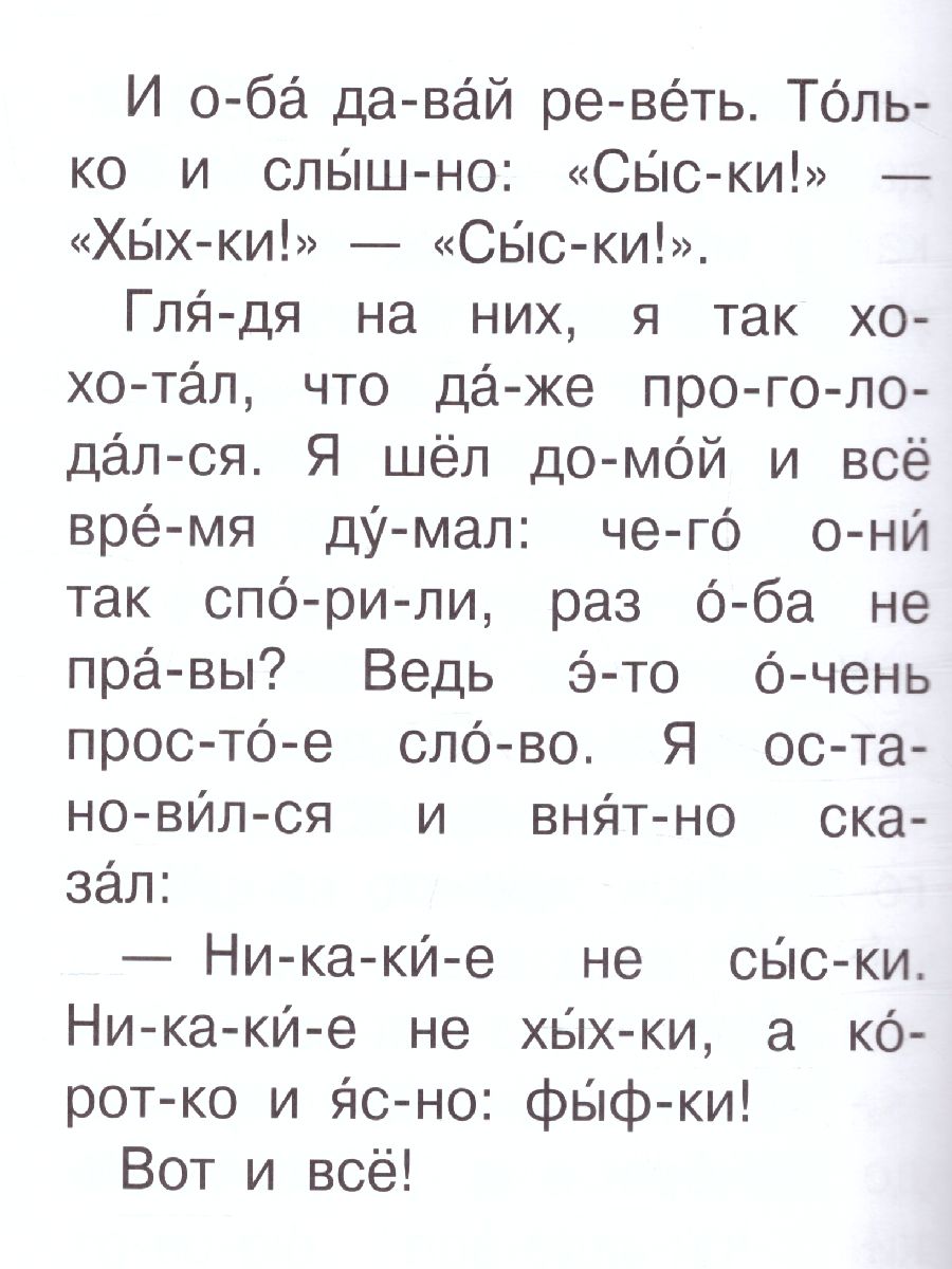 Обложка Смешные истории для первого чтения /Читаю без мамы по слогам, издательство АСТ | купить в книжном магазине Рослит