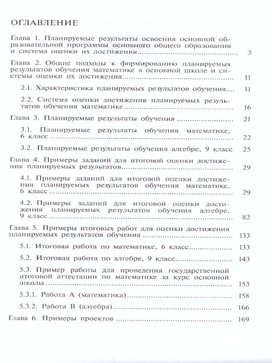 Обложка книги Планируемые результаты. Система заданий. Математика 5-6 классы. Алгебра 7-9 классы, Автор Кузнецова Л.В. Минаева С.С. Рослова Л.О., издательство Просвещение/Союз                                   | купить в книжном магазине Рослит